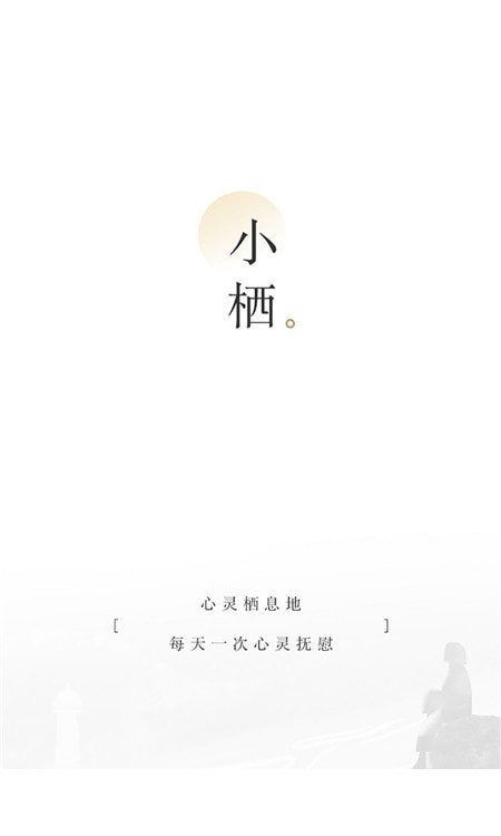 小栖1