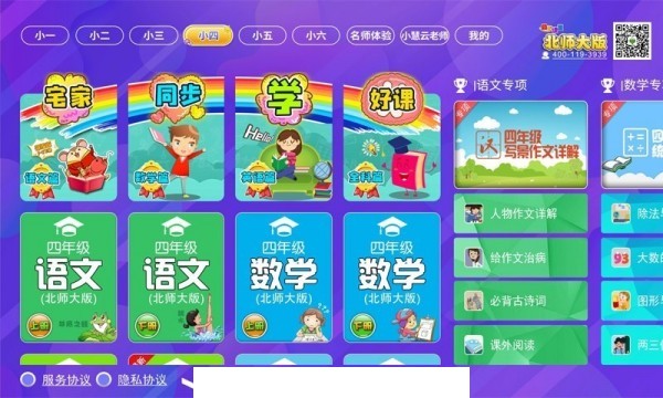 小学同步课堂北师大版1