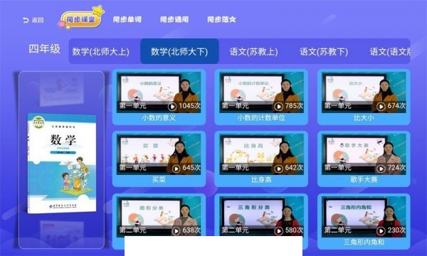 小学同步课堂北师大版4