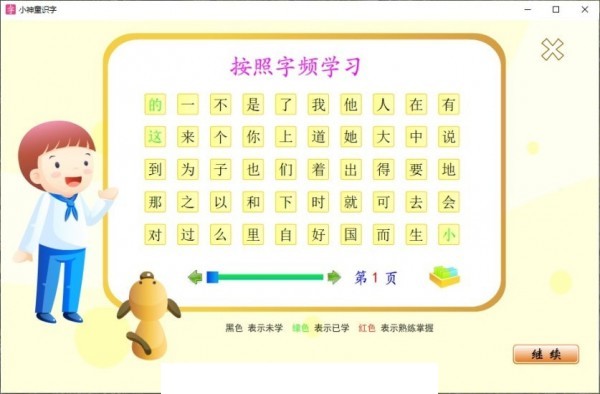 小神童识字1