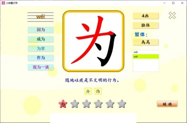 小神童识字2