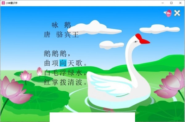 小神童识字3