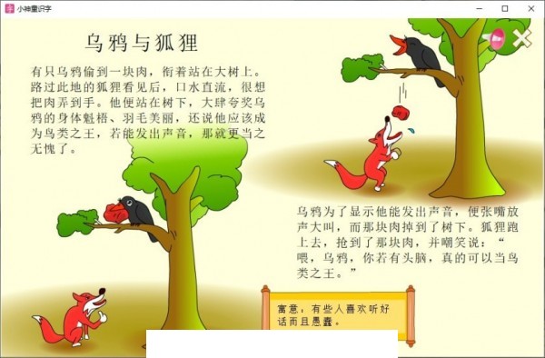 小神童识字5