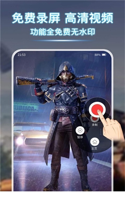 小熊录屏大师2