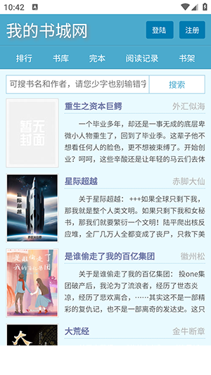 我的书城网2