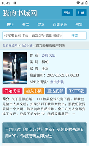 我的书城网3