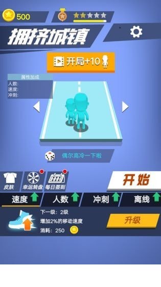 拥挤城镇3