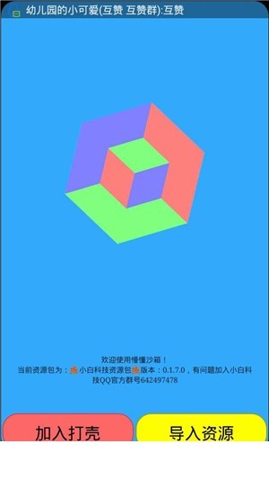 懵懂沙箱ios版1