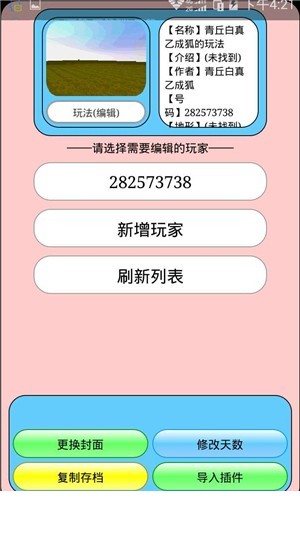懵懂沙箱ios版6