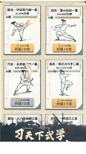 我也是大侠3