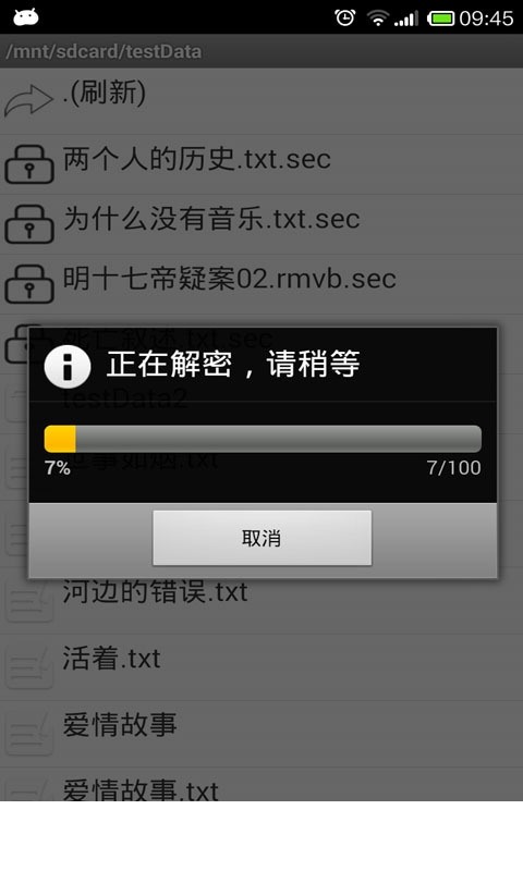 文件加密大师5