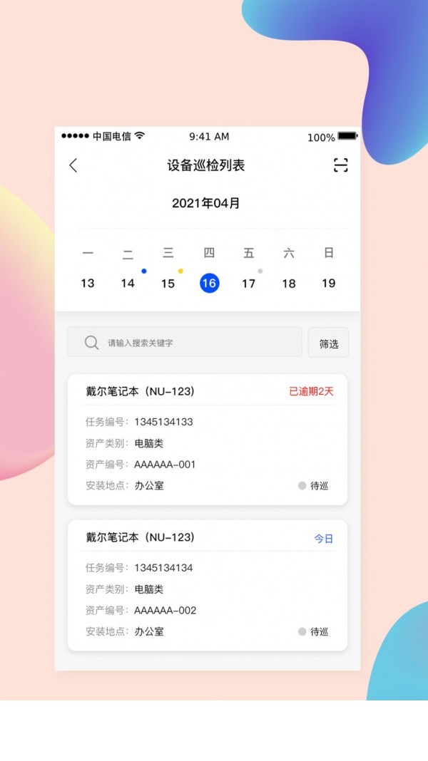 小亿管家4