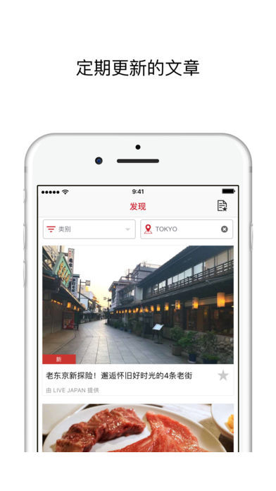 日本旅行应用2