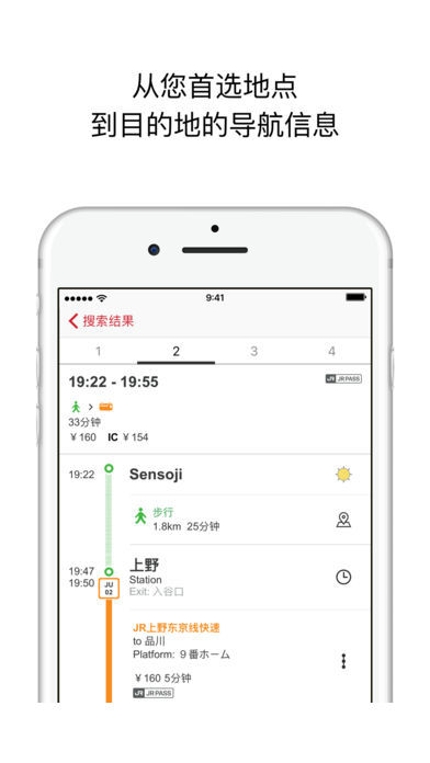 日本旅行应用4
