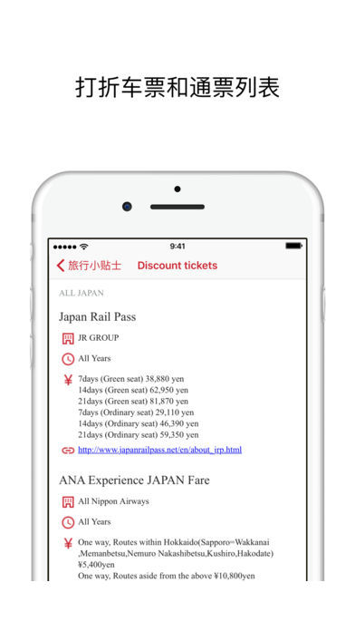 日本旅行应用6