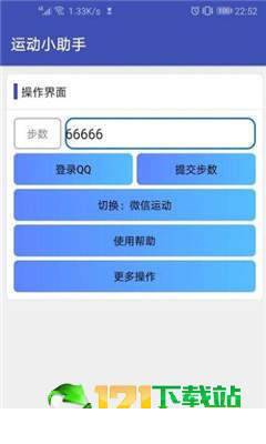 手机自动跑步神器2