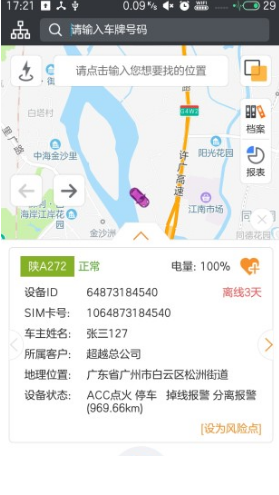 智慧风控(智慧风控解决系统)V2.1.11 安卓3
