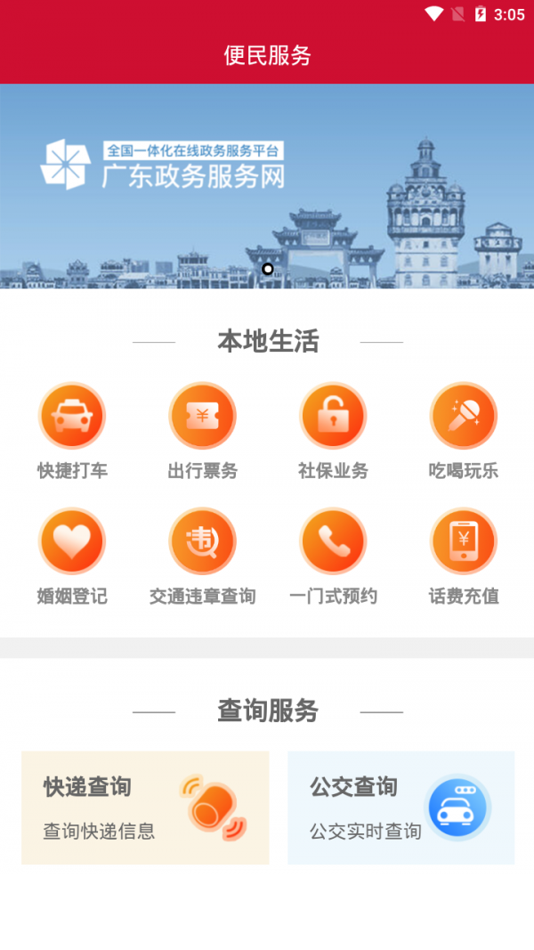 掌上蓬江3