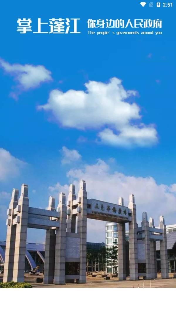 掌上蓬江4