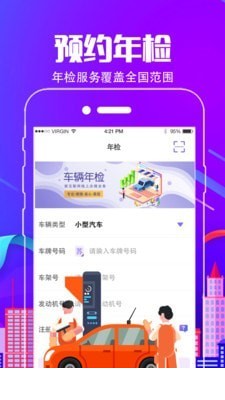 车行违章查询2