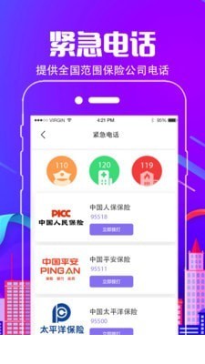 车行违章查询4