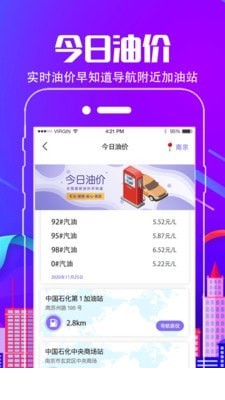 车行违章查询5