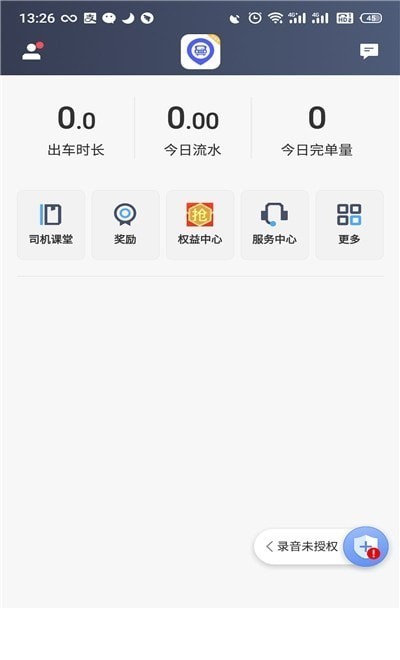旅程出租司机2