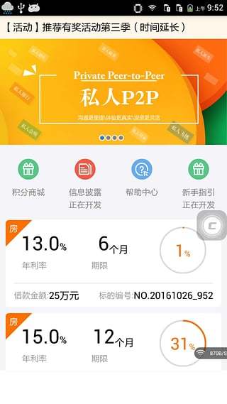 房易贷3