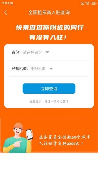 机小子工程机械租赁2