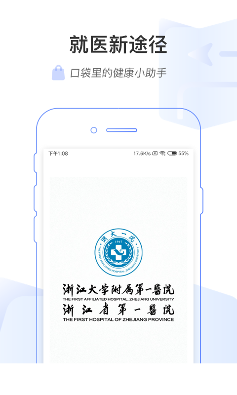 掌上浙一1