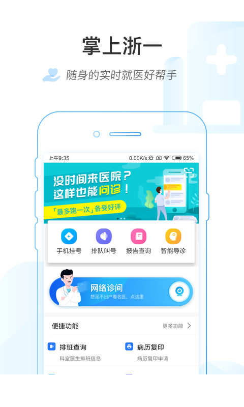 掌上浙一2