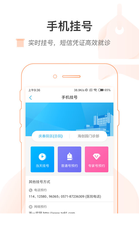 掌上浙一3