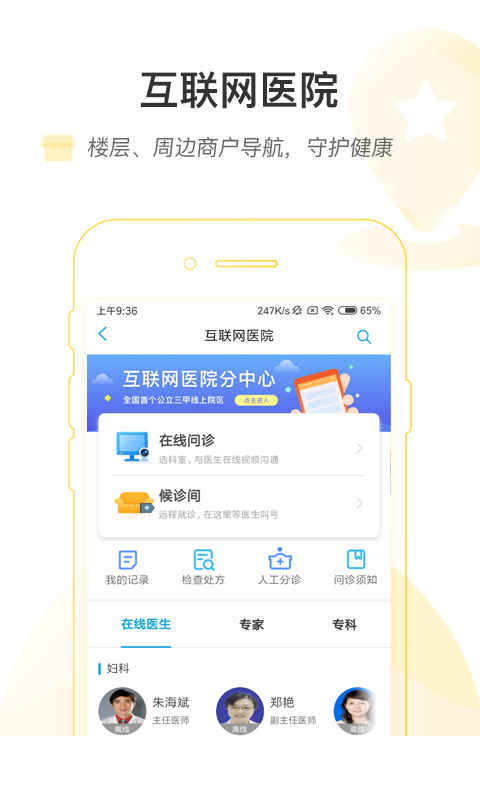 掌上浙一4